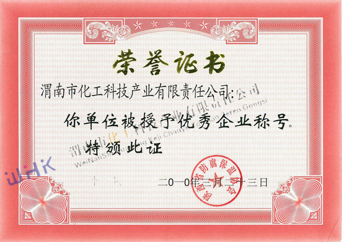 優(yōu)秀企業(yè)證書(shū) 優(yōu)秀企業(yè)證書(shū)